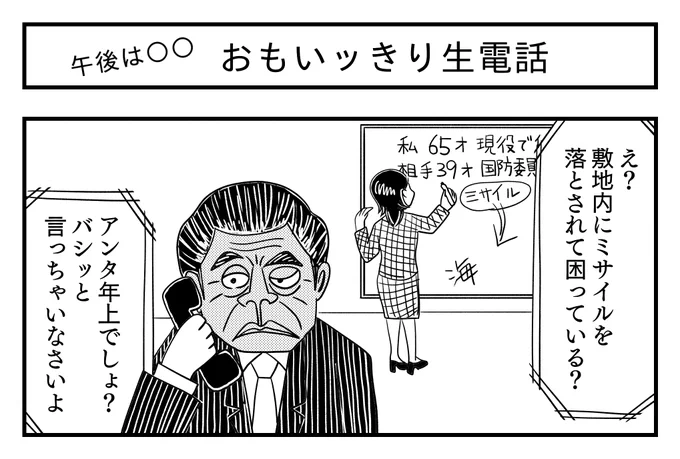 勝手にアンサー1コマ。
イリコさん、すみません^^;

午後は〇〇 おもいッきり生電話
#悩み #年下 #1コマ漫画 #漫画が読めるハッシュタグ 