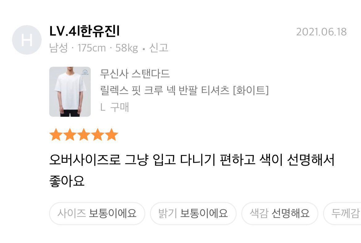 한유진 무신사에 리뷰 남긴거 볼사람ㅜㅜㅋㅋㅋㅋㅋㅋㅋㅋㅋ