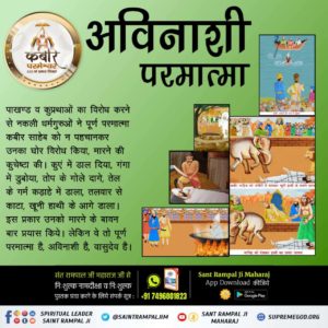 #कबीर_भगवान_के_चमत्कार

कबीर जी को मारने के लिए शेखतकी के आदेश पर पहले पत्थर मारे, फिर तीर मारे। परन्तु परमेश्वर की ओर पत्थर या तीर नहीं आया। फिर चार पहर तक तोप यंत्र से गोले चलाए गए।
लेकिन दुष्ट लोग अविनाशी कबीर जी का कुछ नहीं बिगाड़ सके।
God Kabir Prakat Diwas