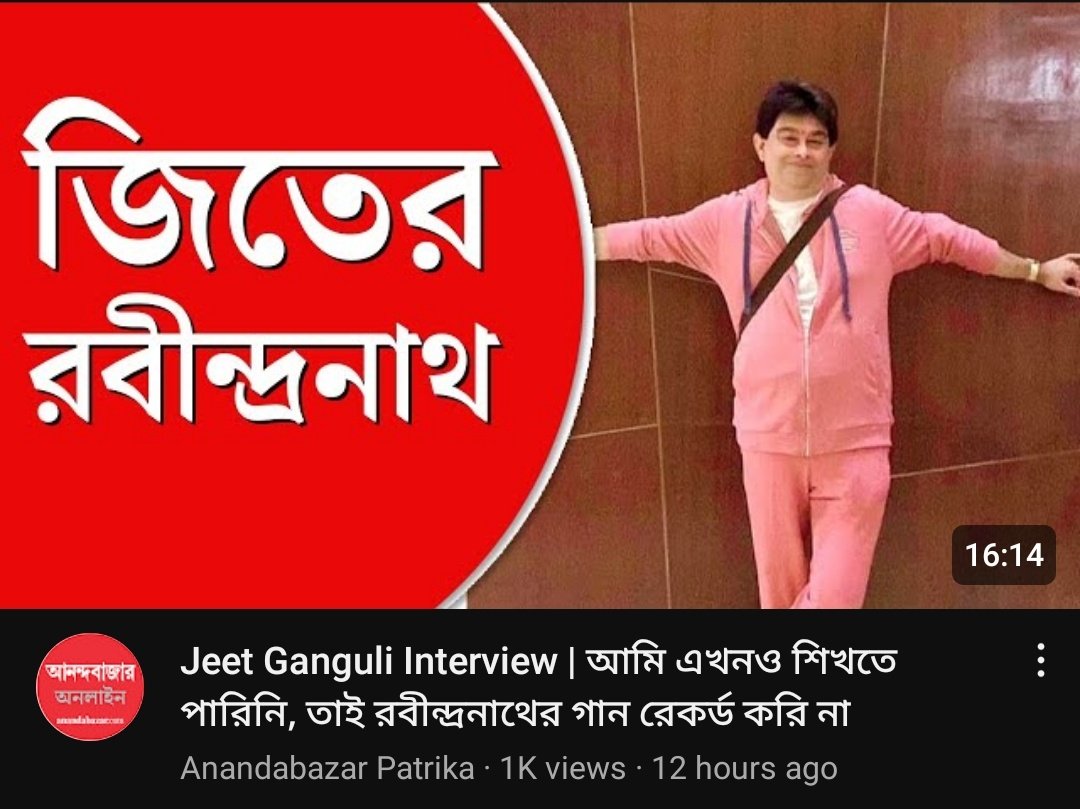 Jeet Gannguli Exclusive with @MyAnandaBazar! 🎸

👉 youtu.be/N4TQiMQpVOQ

#HappyBirthdayJeetGannguli

#MelodyKing #HitGannguli @jeetmusic  @SVFsocial @SVFMusic @chandrani999 #AbarBibahoObhijaan