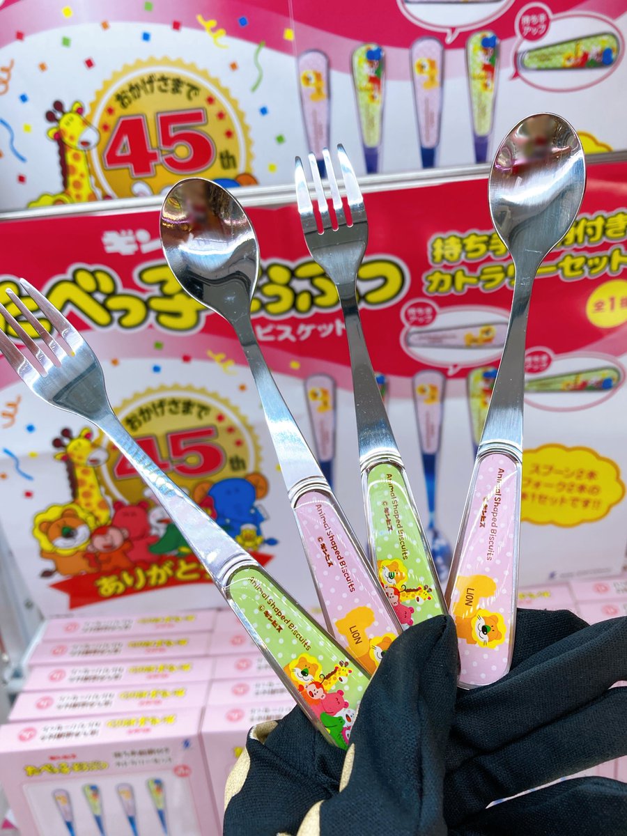 たべっ子どうぶつ 持ち手絵柄付きカトラリーセット』5月26日(金)より
