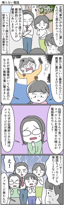 学級崩壊した話⑨
#漫画が読めるハッシュタグ 
#特別支援学級 
#自閉症スペクトラム
#放課後等デイサービス
#学級崩壊 