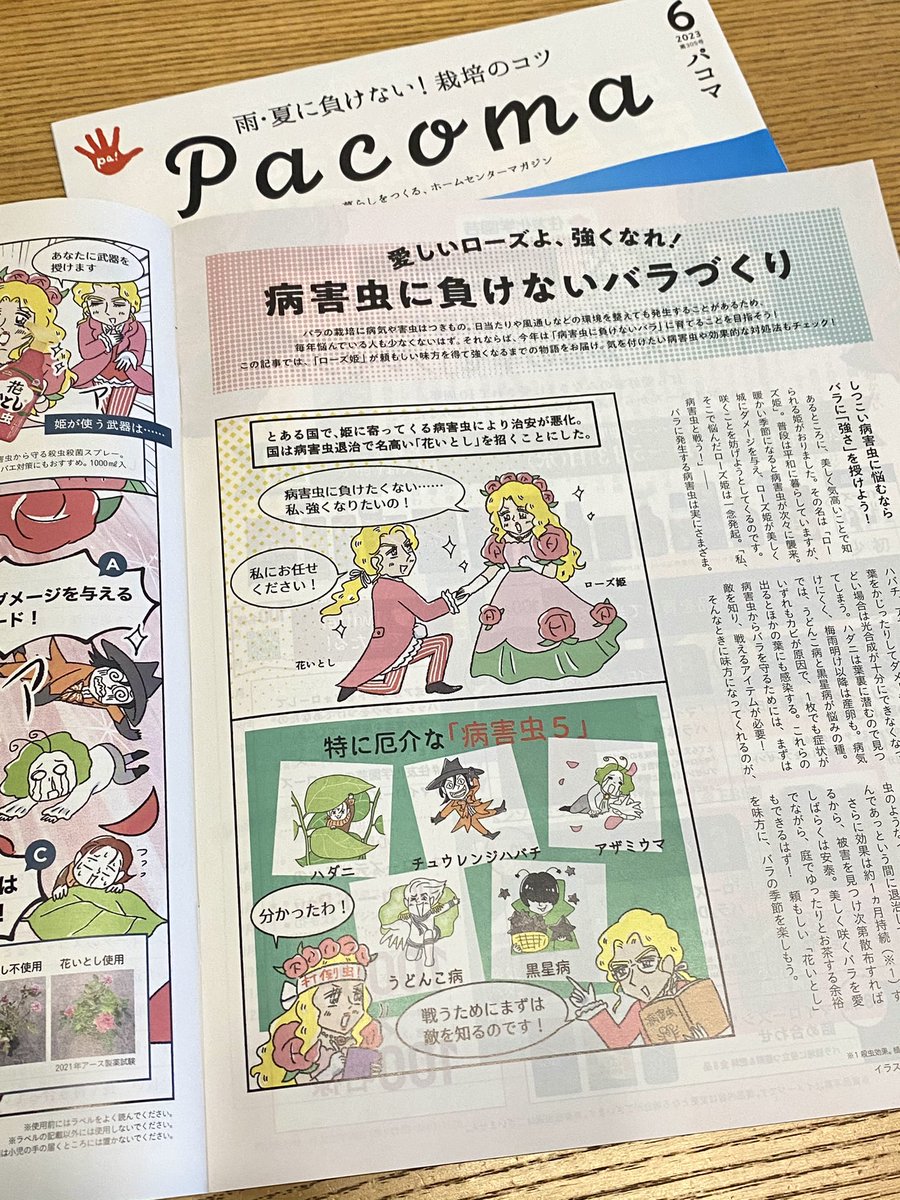 【漫画描きました🙋‍♀️】 ガーデニング誌Pacomaさんで、アース製薬さん「花いとし」のキャラと漫画を描かせていただきました🌹実は、このシリーズは続編で、ローズ姫が花いとし君と修行してたくましくおなりになられてます👸#kawaguchi_sigoto