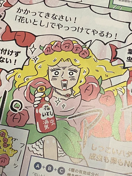 【漫画描きました】 ガーデニング誌Pacomaさんで、アース製薬さん「花いとし」のキャラと漫画を描かせていただきました実は、このシリーズは続編で、ローズ姫が花いとし君と修行してたくましくおなりになられてます#kawaguchi_sigoto