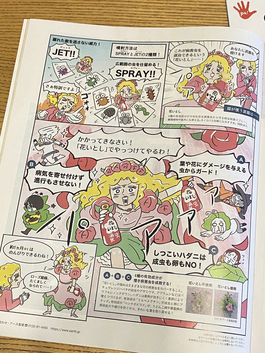 【漫画描きました🙋‍♀️】 ガーデニング誌Pacomaさんで、アース製薬さん「花いとし」のキャラと漫画を描かせていただきました🌹実は、このシリーズは続編で、ローズ姫が花いとし君と修行してたくましくおなりになられてます👸#kawaguchi_sigoto