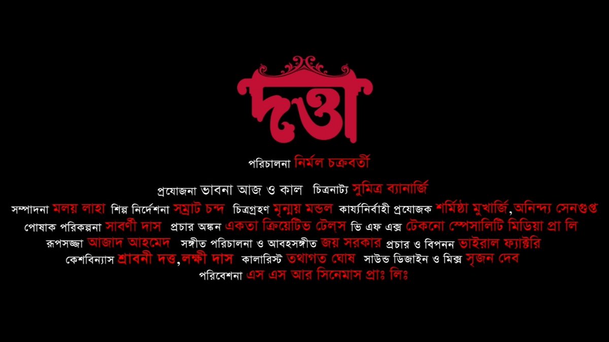 #MarketingUpdate: RITUPARNA SENGUPTA UNVEILED THE OFFICIAL TRAILER OF #Datta... 
Based on the novel [same name] by #SriSharatChandraChattopadhyay... Directed by #NirmalChakravarty, Music by #JoySarkar, the film stars #RituparnaSengupta, #SahebChatterjee, #BiswajitChakraborty...