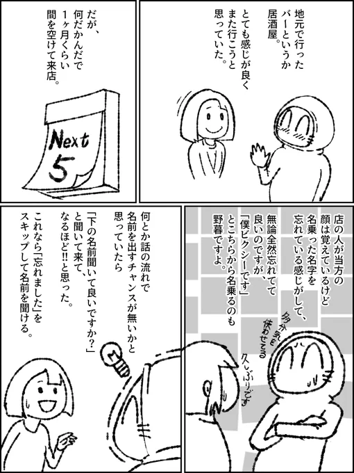 『全バーテン・店員が喜ぶ心得(多分)』231話  #帝国日和 #漫画が読めるハッシュタグ #コミックエッセイ