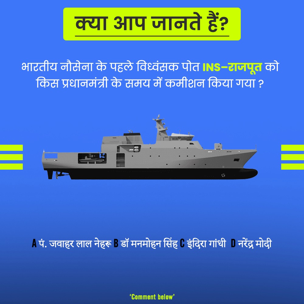 भारतीय नौसेना के पहले विध्वंसक पोत INS-राजपूत को किस प्रधानमंत्री के समय में कमीशन किया गया?