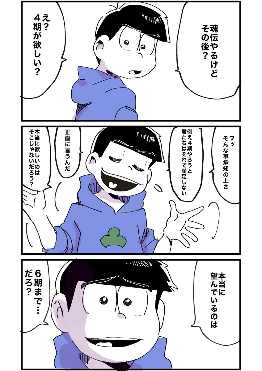 学習したカラ松君