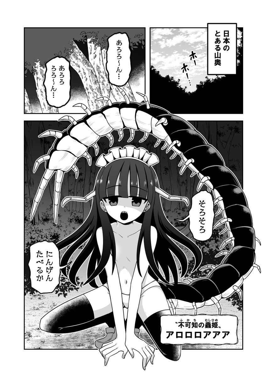 告白した娘が邪神だった話【7】(1/2) 人外幼女がやってくる!
