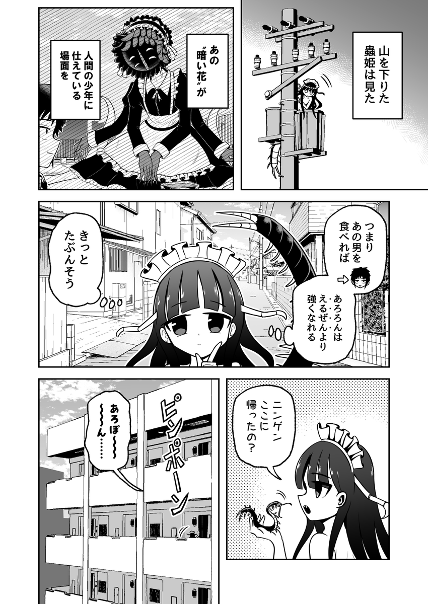 告白した娘が邪神だった話【7】(1/2) 人外幼女がやってくる!