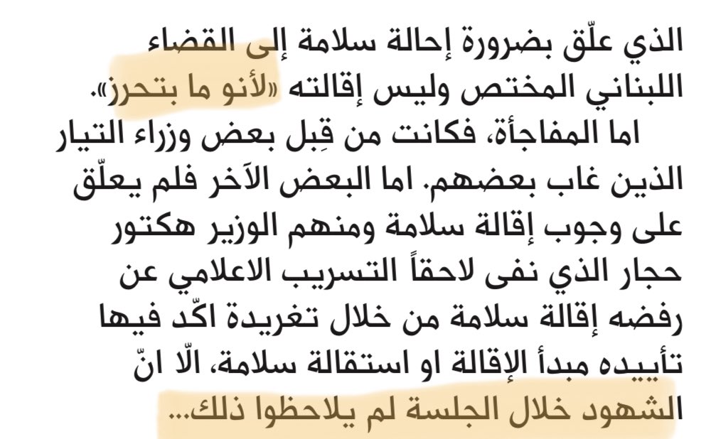 HasanDorr's tweet photo. الوزير هكتور حجار "فرّ" من المستشفى ليحضر اللقاء الوزاري التشاوري ويقول عن إقالة رياض سلامة "ما بتحرز"

الكلام بمقال للصديق عماد مرمل في جريدة الجمهوريّة اليوم بعنوان:
 "هكذا فرّ وزير من المستشفى إلى السرايا"

نصيحة لجمهور التيار: فيقوا من وهم الشعبوية وتأكدوا لتعرفوا مين الكذاب! https://t.co/9nJJuZ0jYf