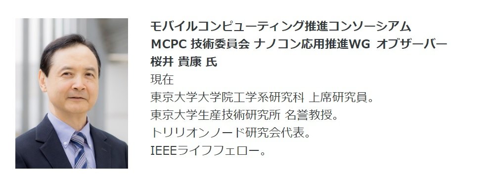 LeafonySystems's tweet image. 本日から開催のWireless Japan2023で、【11:20〜】トリリオンノード研究会代表・東大名誉教授の桜井先生が、「実装が進むIoT向け超小型・低電力オープンイノベーション・プラットフォームLeafony🍀」と題して講演されます。ぜひ、ご聴講下さい！
prd.event-lab.jp/wj2023/seminar…

#MCPC
#Wireless Japan2023
