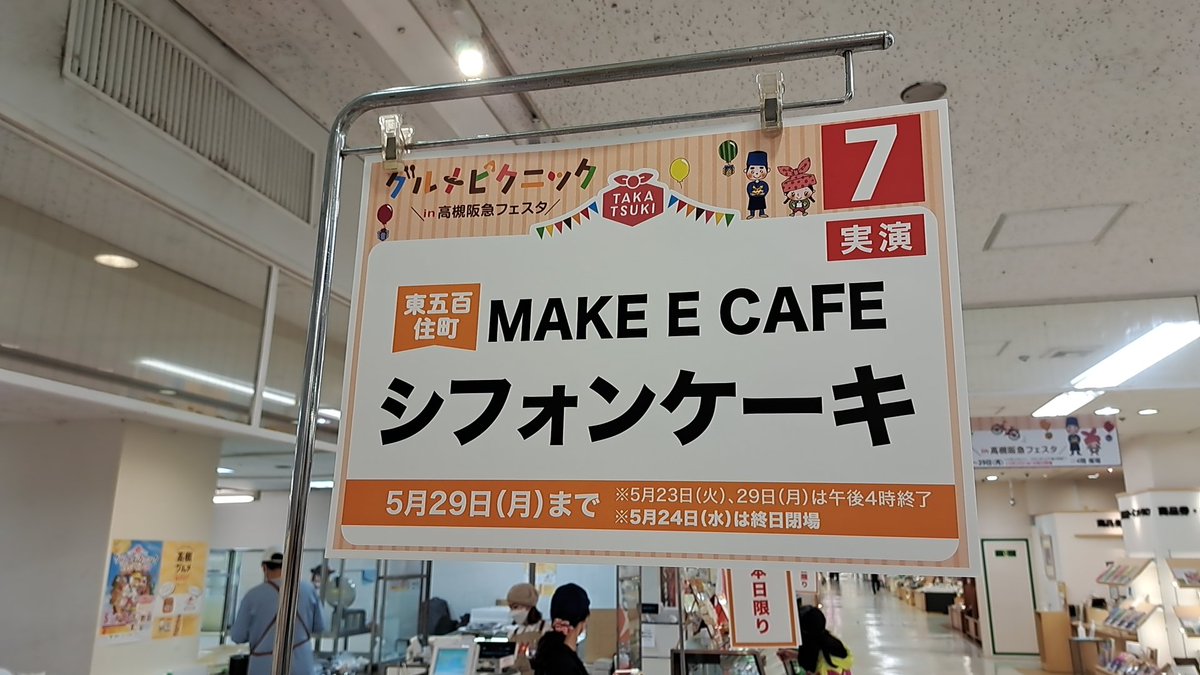 goodjob_papa's tweet photo. また『sue kitchen』おとなりに出展の『#MAKEECAFE』で「#カップシフォン」マンゴーチーズと苺みるくを購入しました😊
娘が苺みるくをとっても気に入って食べていたので、またお店へ行ってみたいと思います✨ https://t.co/RVvn5vA0ij