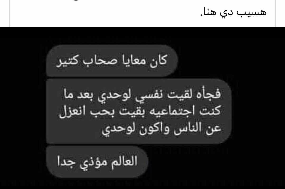 العالم مؤذي جدا...