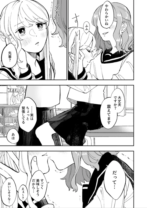 #漫画が読めるハッシュタグ #創作百合 1日遅れ #キスの日  血が出ます 4ページ漫画『夢の続き』