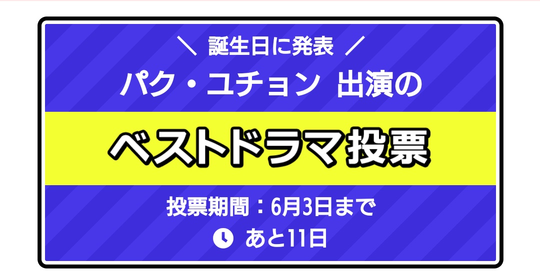 ただいま美韓で開催中です💙
bihann.com/cast/756.html

＃ユチョン
＃ParkYuChun
＃박유천