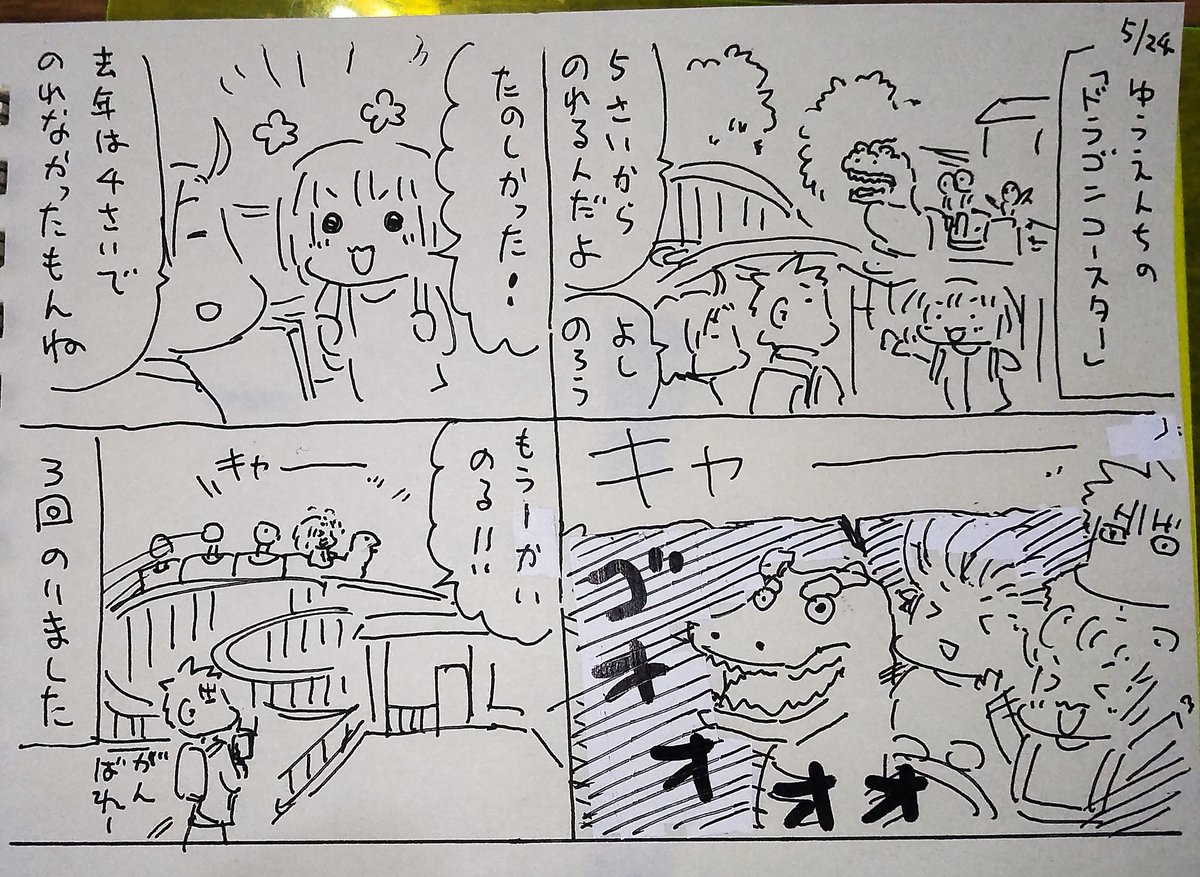 #本日のむすめさん 遊園地では去年に年齢制限で乗れなかったアトラクションに乗れました。楽しかったのか3回乗ってましたがお父ちゃんは酔ってしまうので撮影係をしてました。