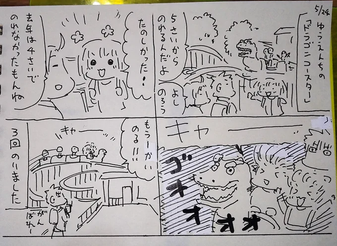 #本日のむすめさん  遊園地では去年に年齢制限で乗れなかったアトラクションに乗れました。楽しかったのか3回乗ってましたがお父ちゃんは酔ってしまうので撮影係をしてました。