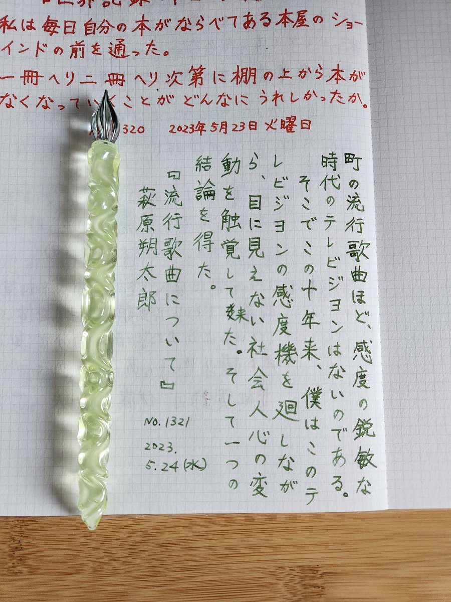 federhalter2802's tweet photo. お題ありがとうございます！
やっぱり縦書きは時間に余裕がないと、乾かなくて書けない→後半焦るのコンボで乱れちゃいますね。でも「これは縦書きだ！」って思うとやっちゃうんだよなぁ(^o^;)
✑Ofuna glass　ねじりUV
🎨Tono&amp;Lims　E=mc2
#朝活書写 https://t.co/raK6HOUuav