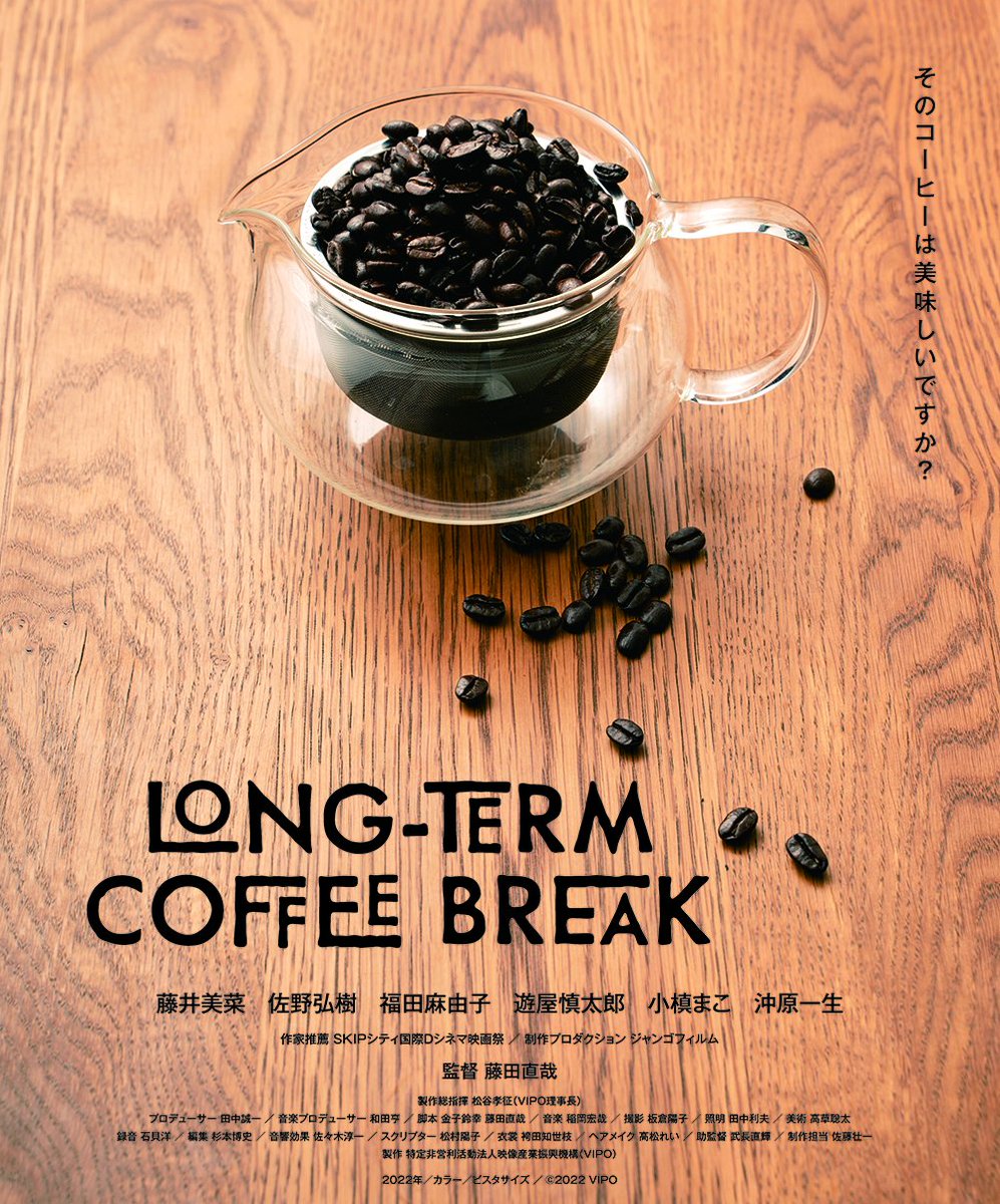 fujitana0's tweet photo. 【お知らせ】
監督作『LONG-TERM COFFEE BREAK』が1年振りに
東京にて一週間上映されます！劇場で是非！
5/26(金)〜6/1（木）19:45-
at YEBISU GARDEN CINEMA
https://t.co/iocyps8Fve https://t.co/nlWMOEvHsm