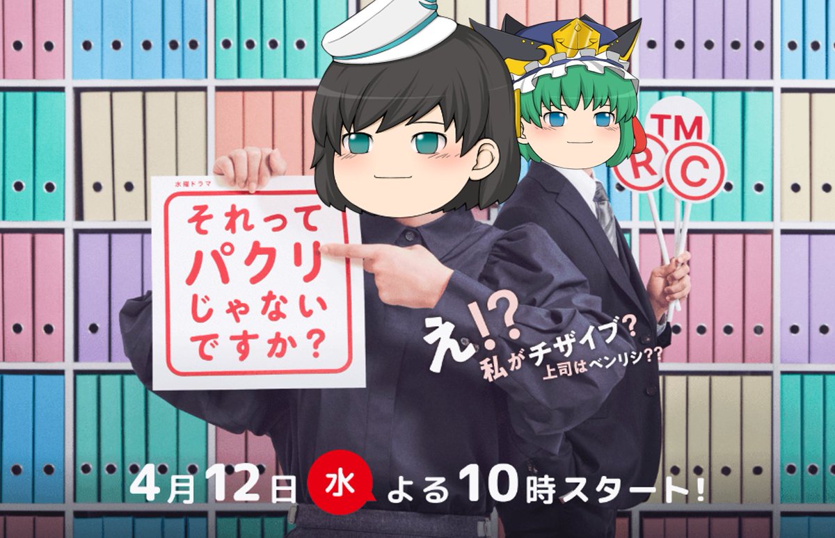 ⏰まもなく放送開始です⏰
「#それってパクリじゃないですか？」第7話
#芳根京子 #重岡大毅 #渡辺大知 #福地桃子 #朝倉あき #豊田裕大 #諏訪雅 #秋元真夏 #高橋努 #相島一之 #赤井英和 #野間口徹 #ともさかりえ #田辺誠一 #常盤貴子 #それパク