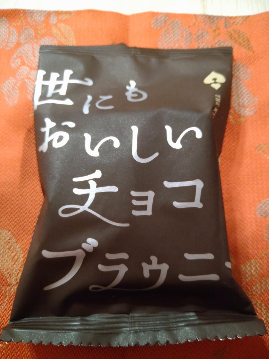 juno_custer's tweet photo. #スイーツ #ANTQUE
#オールハーツ・カンパニー
#世にもおいしいチョコブラウニー
職員の男性が、そっと
手渡して 呉れました
嬉しくて💞当分
飾っておきましょう
どんな
天国の 味が するのでしょうか
楽しみ🌷 楽しみ💗 https://t.co/8ZbFHqBDwd