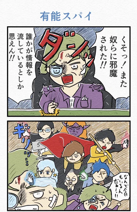 4コマ『有能スパイ』