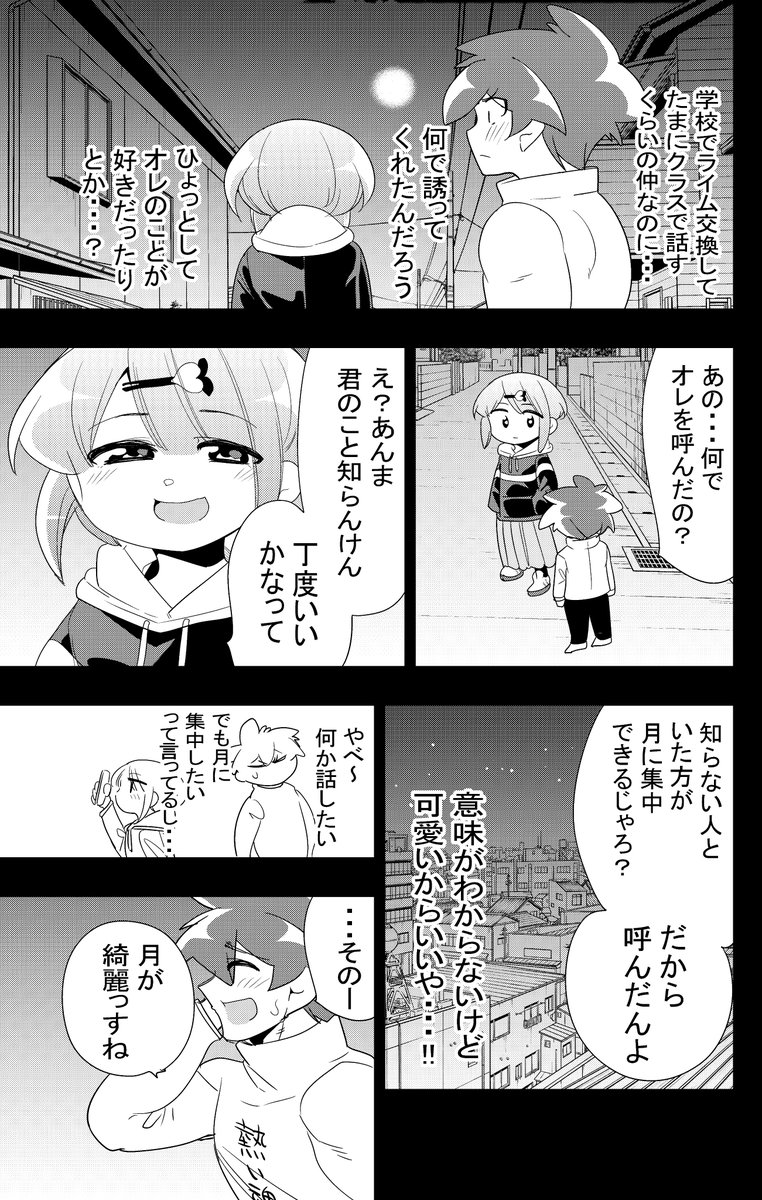 気になる異性にお月見に誘われた