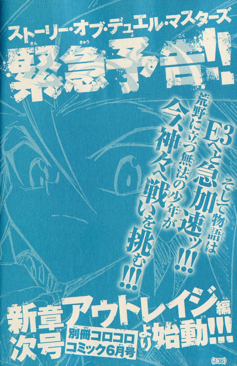 ファイルあさってたら出てきた。これ ストーリー オブ デュエルマスターズ アウトレイジ編の連載当時の予告原画ね。ゾロちゃんいなかったりレールガンがレギュラーだったり。 #デュエプレ #神人類光臨