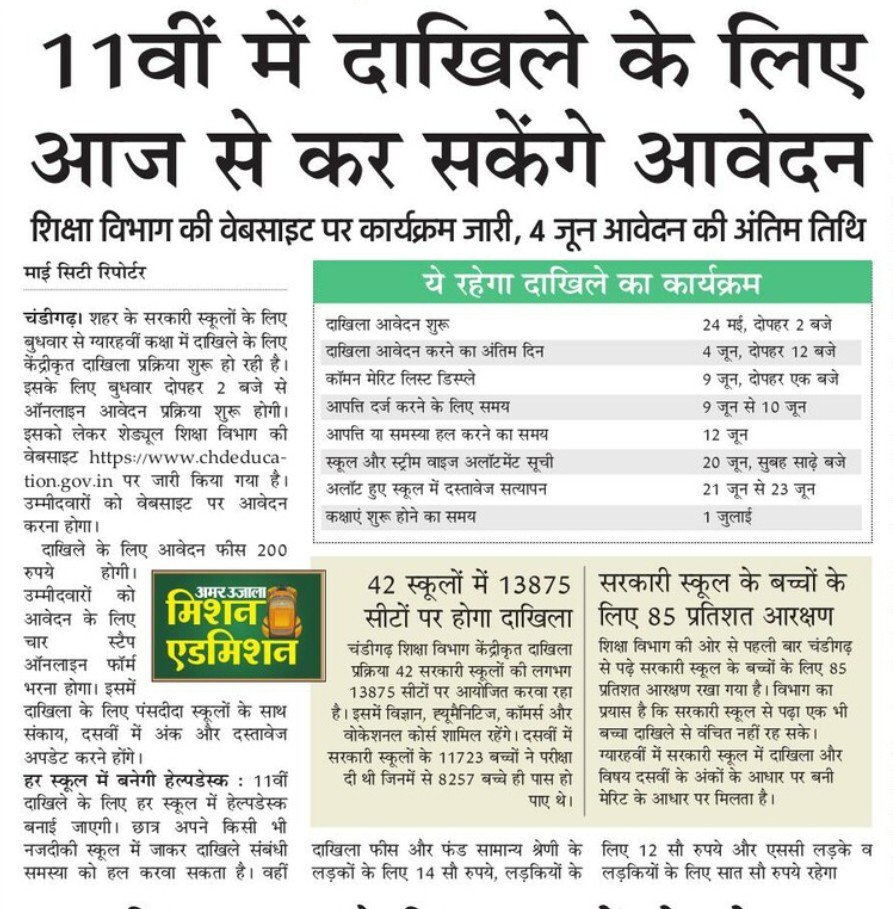 sstchandigarh's tweet photo. #chandigarh #government #Schools #Admission #sechdule for Class 11th https://t.co/U91tyU422S