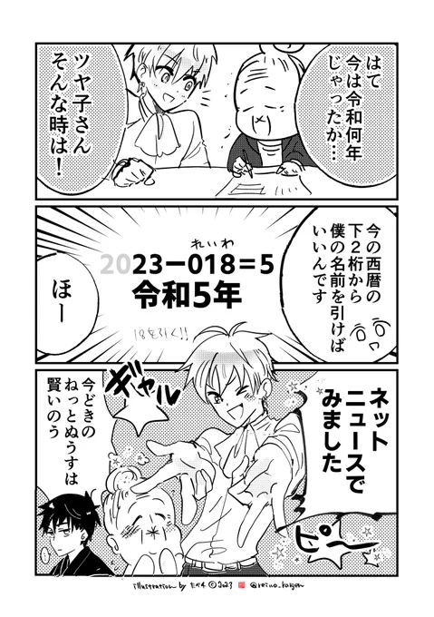 0524 最近新規を全然描けていなくて悲しみです!見たいものあったらいつでも教えておくれ!いつもありがとうございます(`・ω・') 

ちょっと便利なおまけ漫画↓

#令和くん 