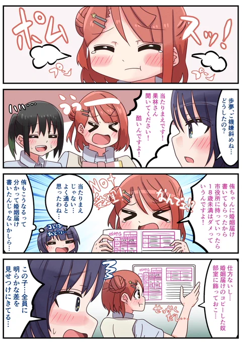 ご機嫌斜めなポム漫画
#虹ヶ咲 #lovelive 