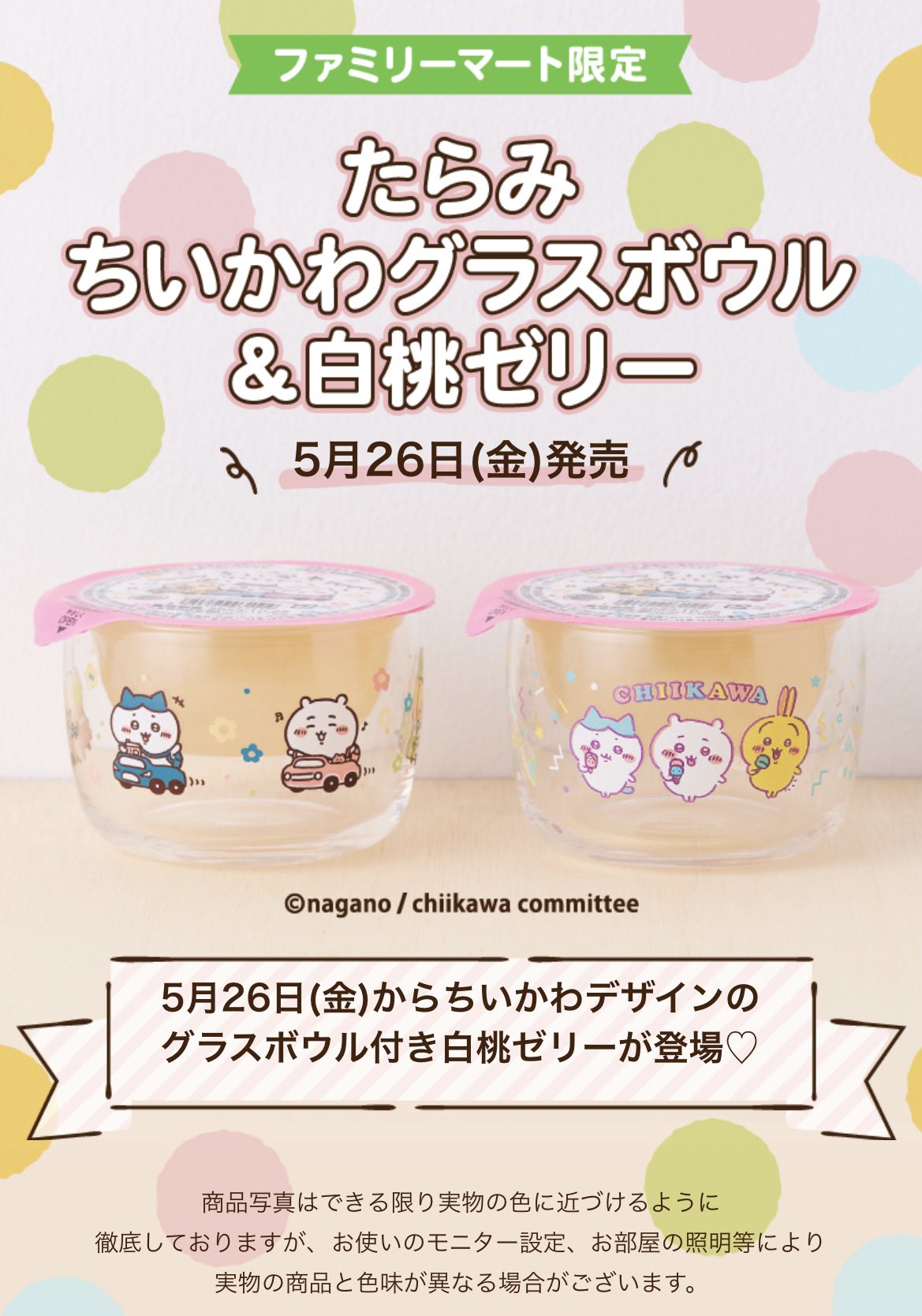 ちいかわグッズ案内 on Twitter: