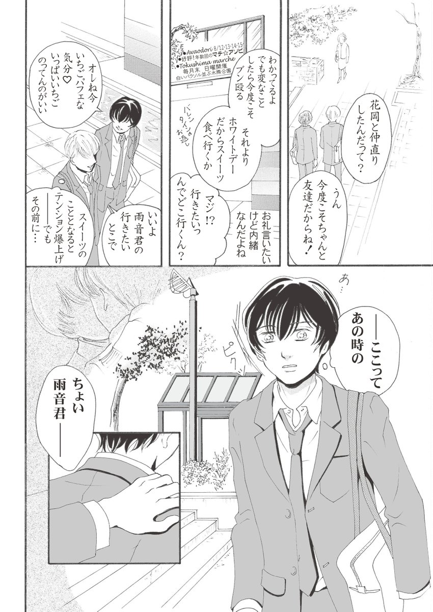 亨君の優しさを再確認した雨音君。
残りページの関係で、今回3ページになってます😅
#創作BL
#漫画が読めるハッシュタグ
#BL漫画描いてる
#とおる君とあまね君の恋模様
#ちーとでこ
#徳島水際公園