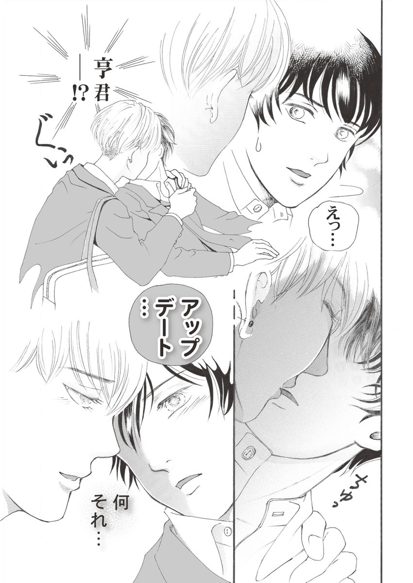 亨君の優しさを再確認した雨音君。
残りページの関係で、今回3ページになってます😅
#創作BL
#漫画が読めるハッシュタグ
#BL漫画描いてる
#とおる君とあまね君の恋模様
#ちーとでこ
#徳島水際公園
