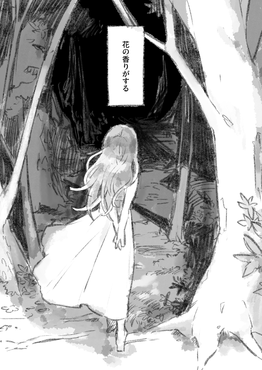 勤勉な剣士が魔物の女の子に絆されおかしくなっていく話(1/5) 【再掲】  #一生オトメ宣言 #漫画が読めるハッシュタグ