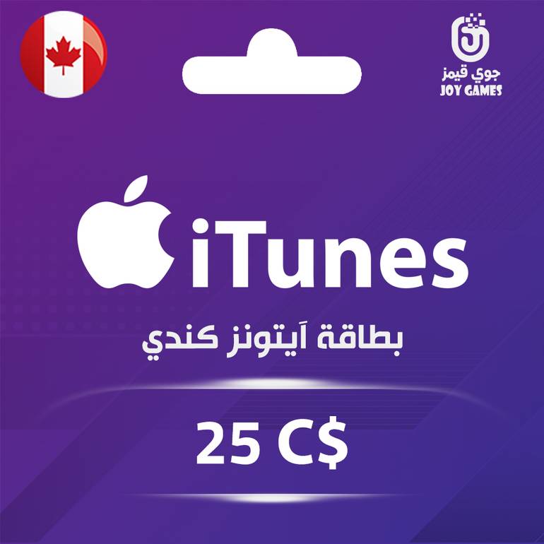 اهلا عملاءنا ✳️😍 | تحديث اضافة منتج جديد في المتجر 
بطاقة ايتونز المتجر الكندي 25 دولار 

joygames.shop/products/بطاقة-ايتونز-المتجر-الكندي-25-دولار-

عروض بطاقات ايتونز  كندي

ايتونز كندا,ايتونز ابل كندا,بطاقات ابل كندي