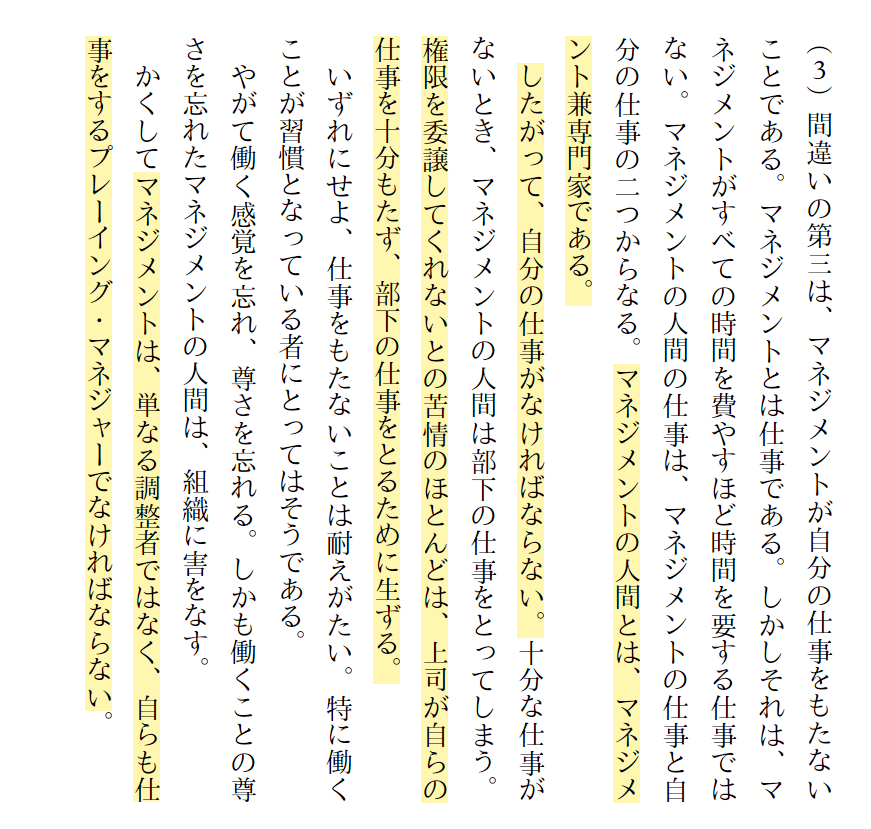 Books_Apps's tweet photo. 「管理職」が、マネジメント専業になるのは間違いです。様々な弊害があります。

上司は専門家でもあり、プレイングマネジャーでなければなりません。
これは、ドラッカーが指摘しています。
だから「知識の更新されなくなった上司」は迷惑なのです。 https://t.co/sDK295Qgk1