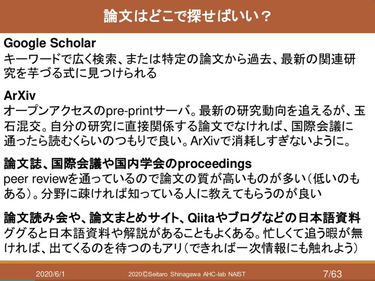 SkillupAi's tweet image. おはようございます☀
論文の読み方・書き方について解説されたスライド！

最新情報をキャッチアップにするには、やはり論文を読めるようになる必要があります。

まずは、探し方や読み方をきちんと抑えて
私も論文が読めるようになりたいな💪
speakerdeck.com/sei88888/2020-…

#今日の積み上げ