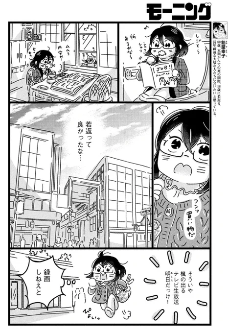 【  54歳の息子が脱サラしてダンサーを目指す理由(1/3)】  #漫画が読めるハッシュタグ #エイティーンエイティ