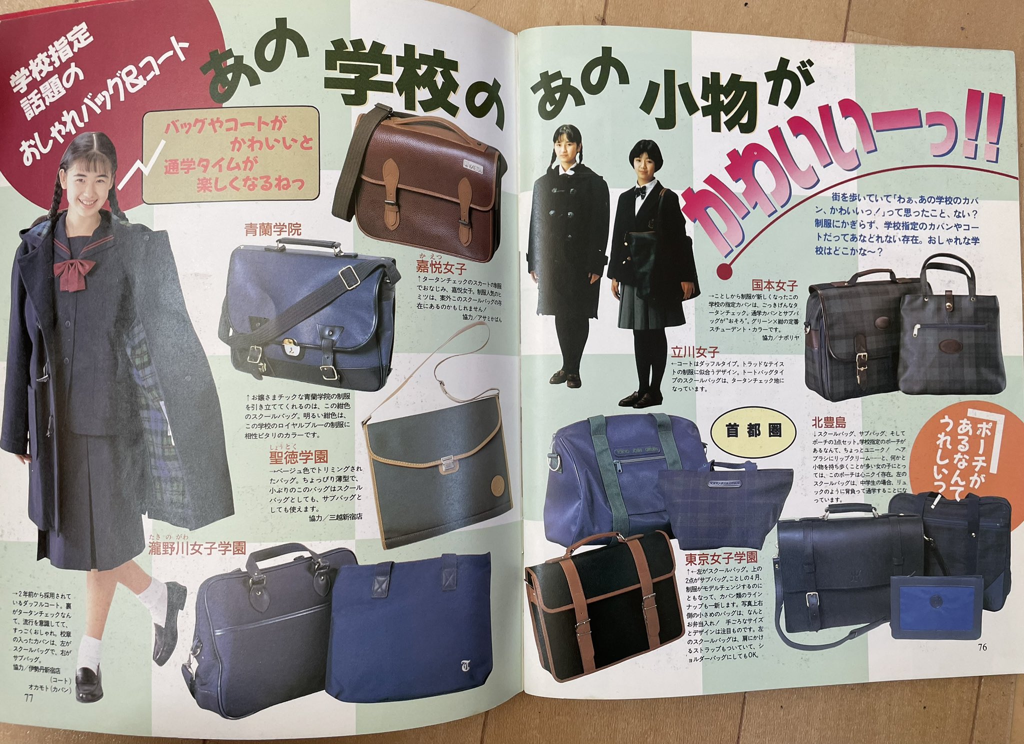 【送料込み】制服おしゃれテキスト Rascal💐🌿 na platformě X: „久しぶりに制服関連の書籍を購入