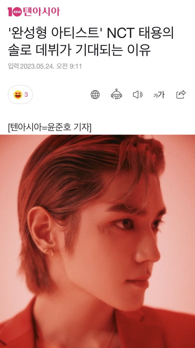 ข่าวเช้านำเสนอ “‘ศิลปินโดยสมบูรณ์’ เหตุผลที่ตั้งตารอการโซโล่ของ NCT แทยง”

# เป็นระดับ All Rounder ของ NCT พิสูจน์มาแล้ว 7 ปี

# มีส่วนร่วมกว่า 50 เพลงในอัลบั้มของ NCT แม้แต่แต่งเนื้อเพลงเอง พิสูจน์ความสามารถทางด้านดนตรี

# การแสดงของแทยงนั้น ‘Born to be Performer’

#TAEYONG