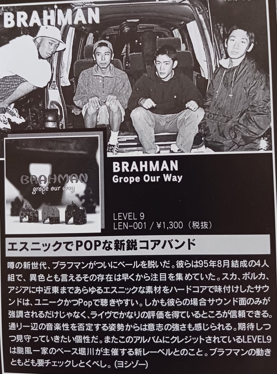 自宅の本棚に眠ってた四半世紀以上前のEATmagazine No.13

表紙はBAD RELIGION
バンドやってるぜのコーナーにBRAHMANの紹介記事

1996年のベストCD紹介で、GARLICBOYSのLarryｻﾝやハイスタツネｻﾝ達と共に前澤友作氏ことYOU✕SUCKｻﾝも寄稿

参考にCD買い漁ったなぁ