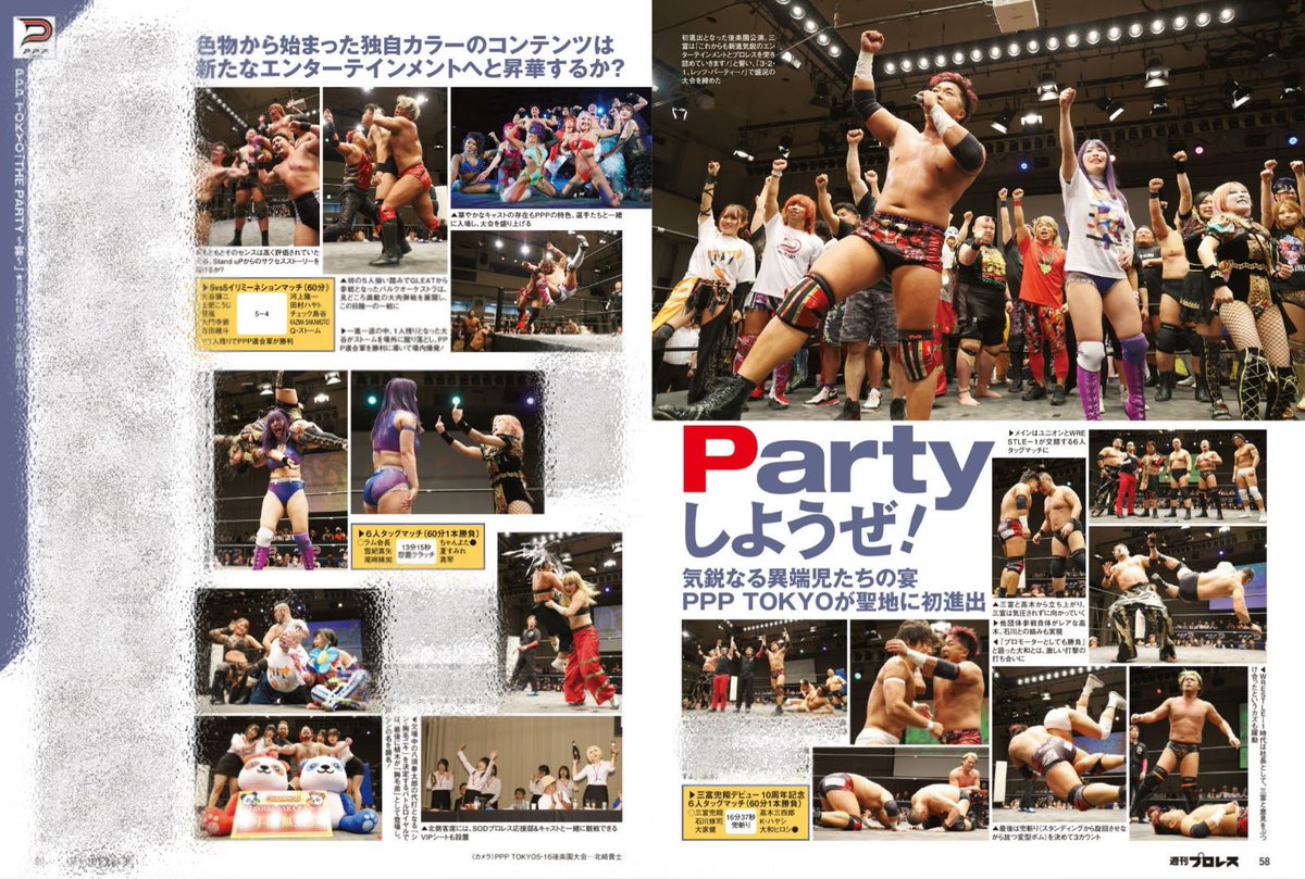 ＼
📣📖『週刊プロレス』掲載情報❤️
／

本日5月24日(水)発売
『週刊プロレス』@shupromobile 

5.16 #PPPTOKYO 後楽園ホール公演のリポートが掲載されております✏️

新進気鋭の初掲載！！
是非とも全国の駅売店、コンビニ、書店でお買い求め下さい✨

#週刊プロレス