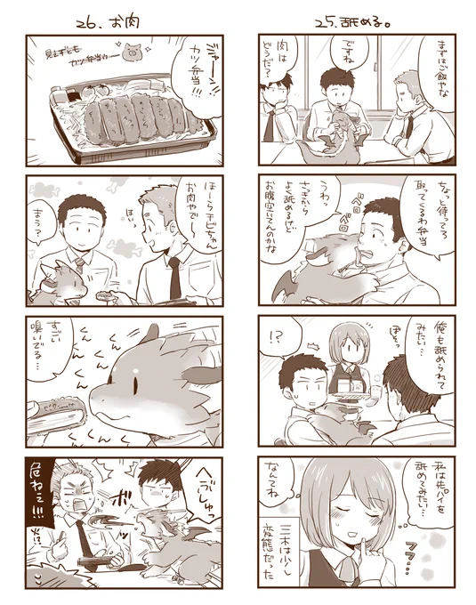 【会社の前でドラゴン拾いました】25～32話🐉 
