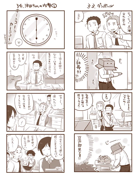 【会社の前でドラゴン拾いました】33～40話🐉 