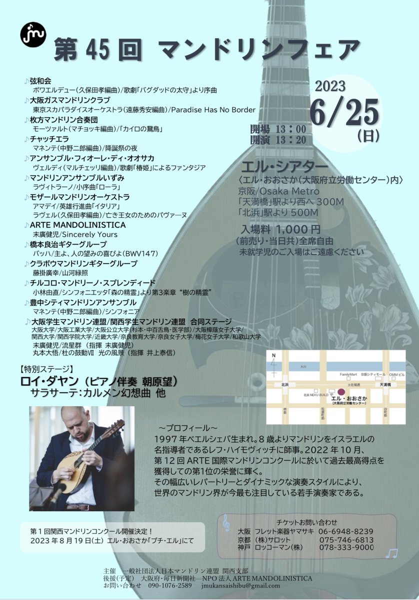 ARTEMANDOLIN's tweet photo. 「ロイダヤンの演奏を聴いて欲しいです」

6/17（土）ARTE TOKYO
6/21（水）杉並公会堂
6/24（土）神戸
6/25（日）大阪

世界にはスゴいマンドリンの演奏があります。生で聴いて欲しいです。よろしくお願いします。 https://t.co/CWZnxhInNT