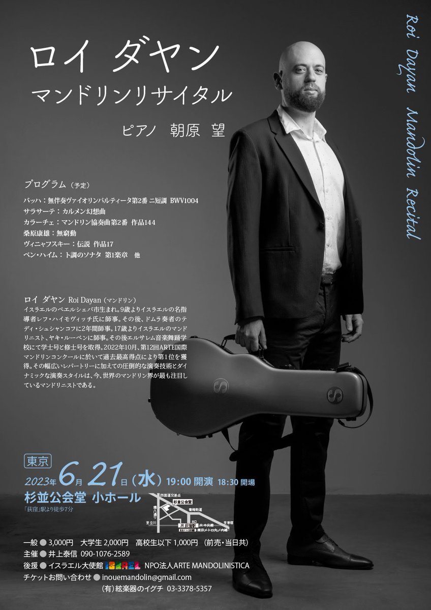 ARTEMANDOLIN's tweet photo. 「ロイダヤンの演奏を聴いて欲しいです」

6/17（土）ARTE TOKYO
6/21（水）杉並公会堂
6/24（土）神戸
6/25（日）大阪

世界にはスゴいマンドリンの演奏があります。生で聴いて欲しいです。よろしくお願いします。 https://t.co/CWZnxhInNT