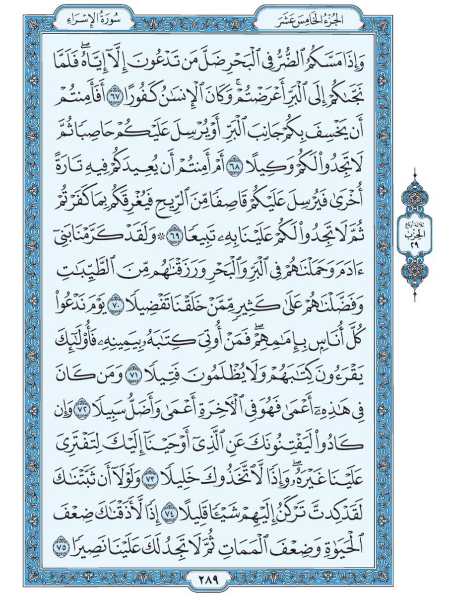 Holy_Quran4's tweet photo. صفحة من القرآن يومياً
كفيلة بأن تبعدك عن هجره 
واتكفل انا بتنزيلها يوميا إن شاء الله 
من الآية ٦٧ الى الآية ٧٥ من سورة الاسراء https://t.co/le5kDrlSqV